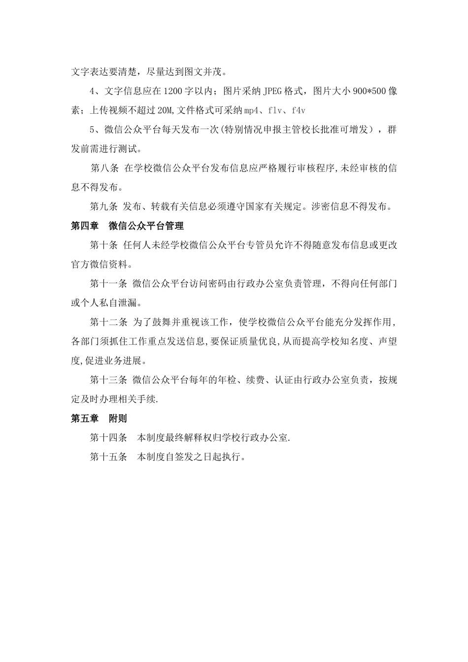微信管理制度初稿_第2页