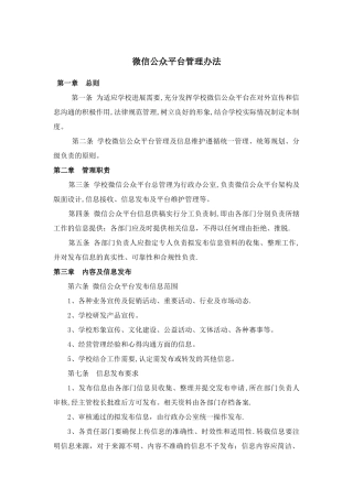 微信管理制度初稿
