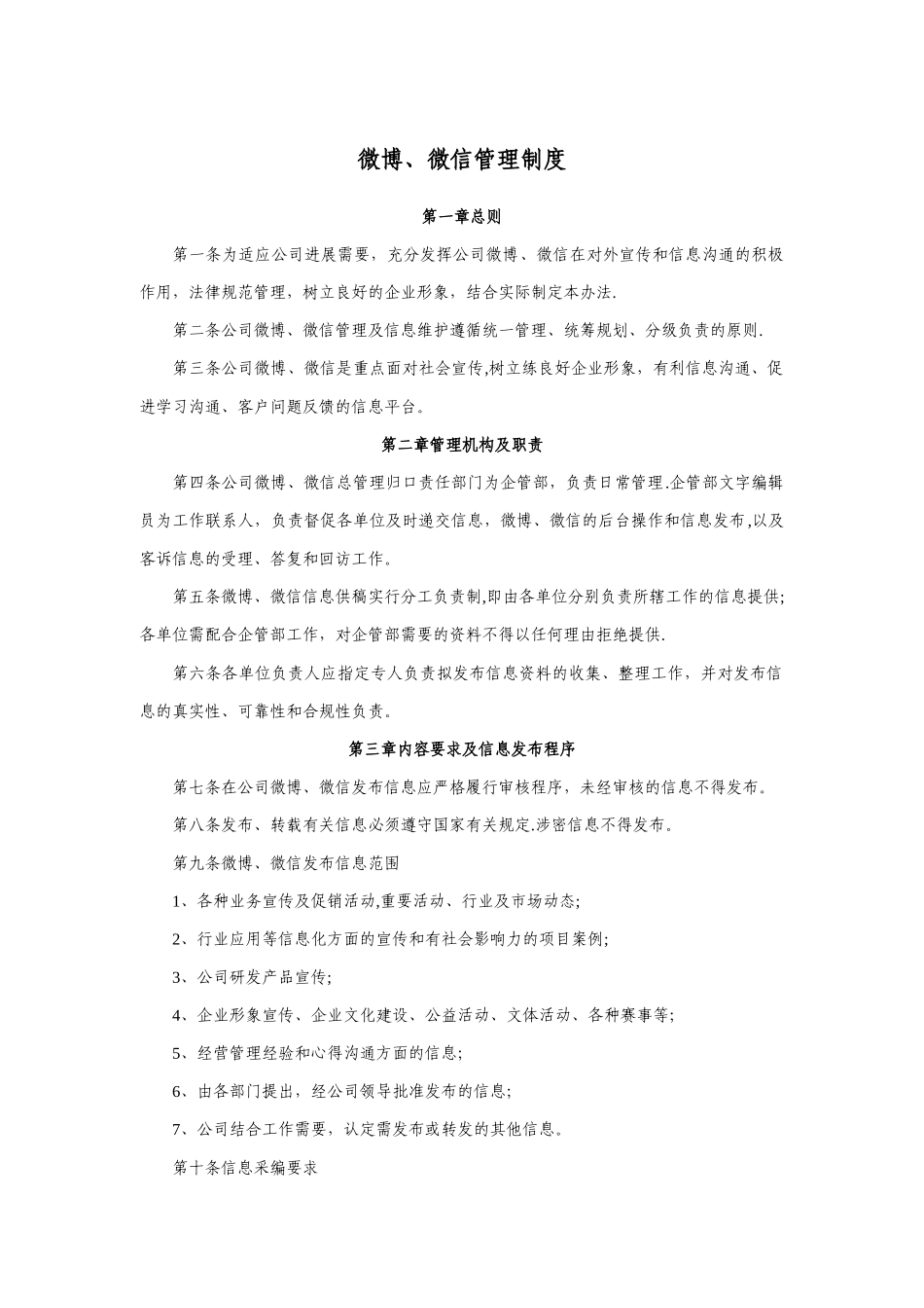 微信管理制度_第1页