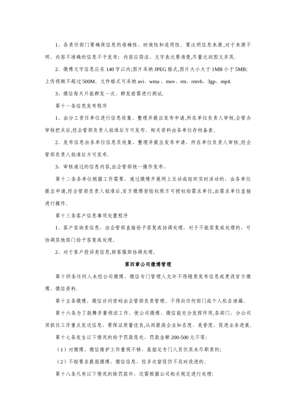 微信管理制度_第2页