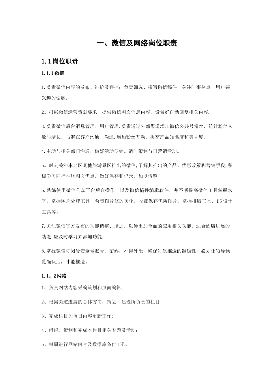 微信管理方案_第1页