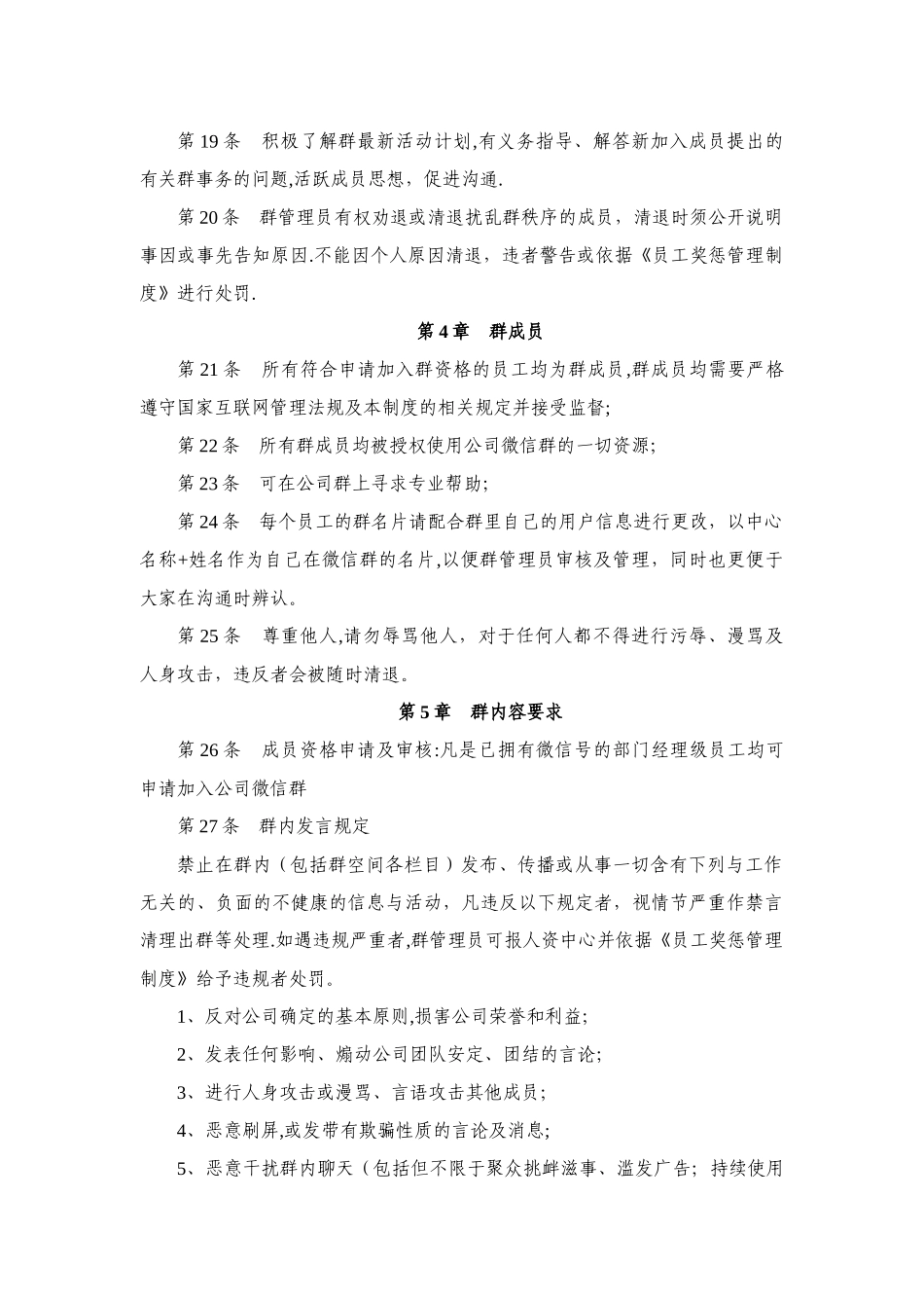 微信群管理制度_第2页