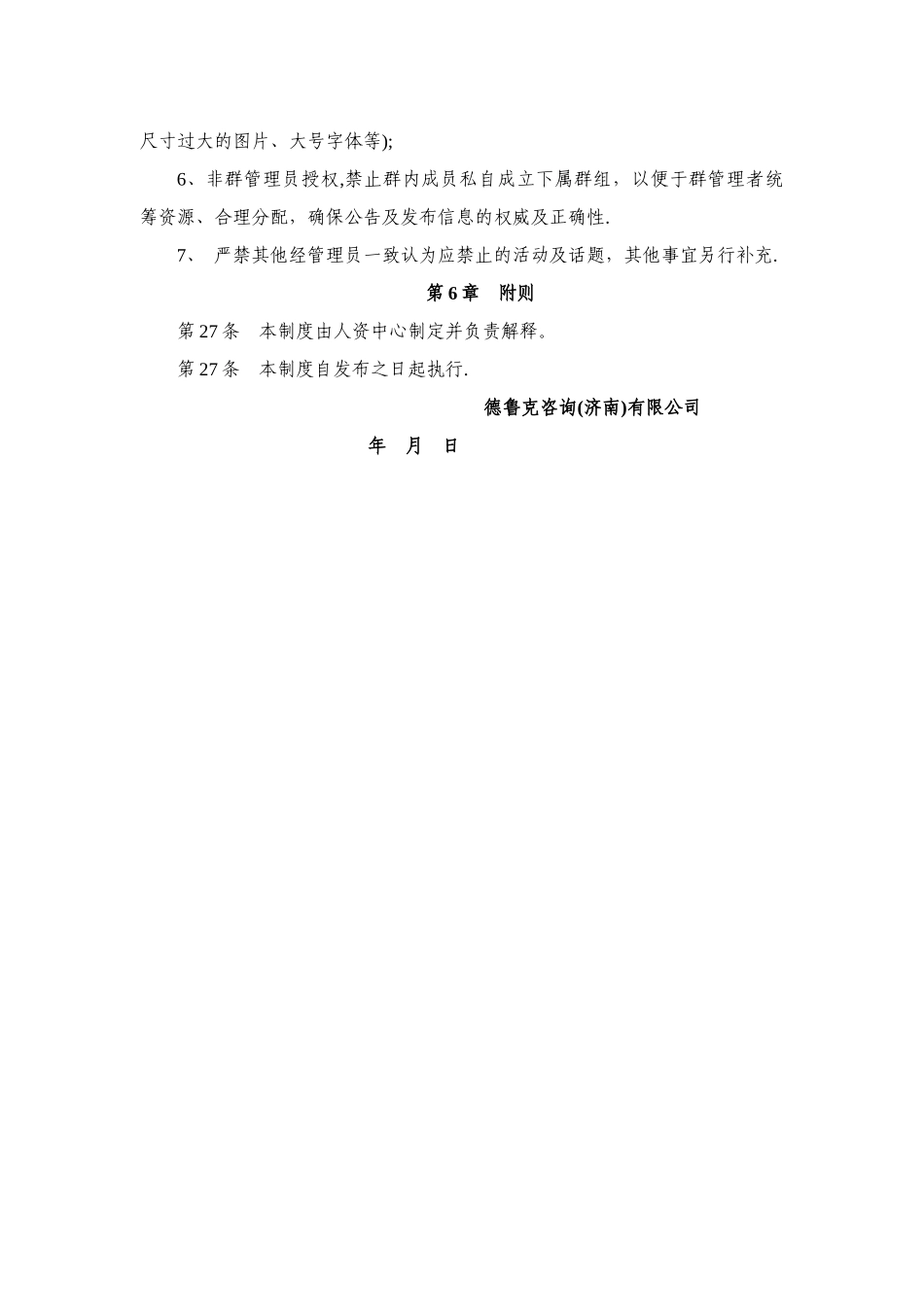 微信群管理制度_第3页