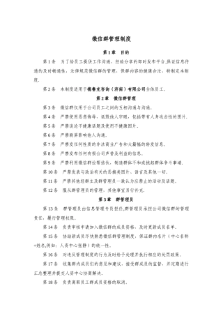 微信群管理制度