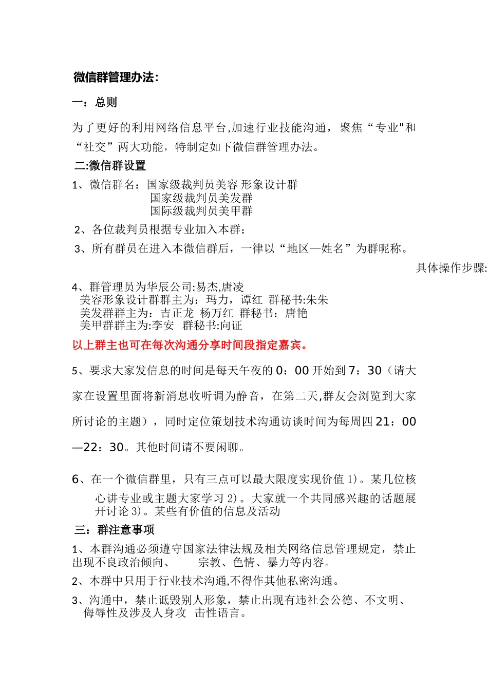 微信群管理办法_第1页
