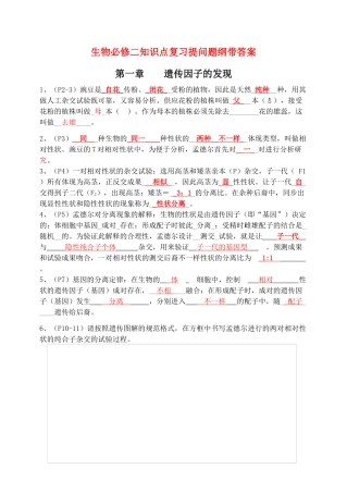 2025年生物必修二知识点复习提问题纲带答案