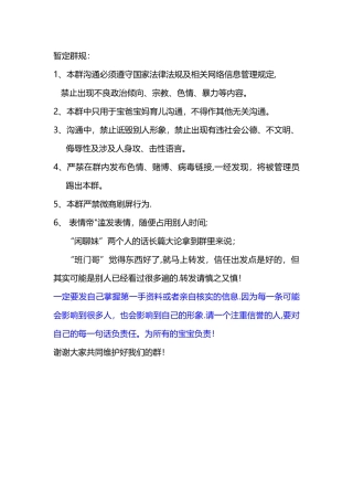 微信群规-微信群规定-微信群管理