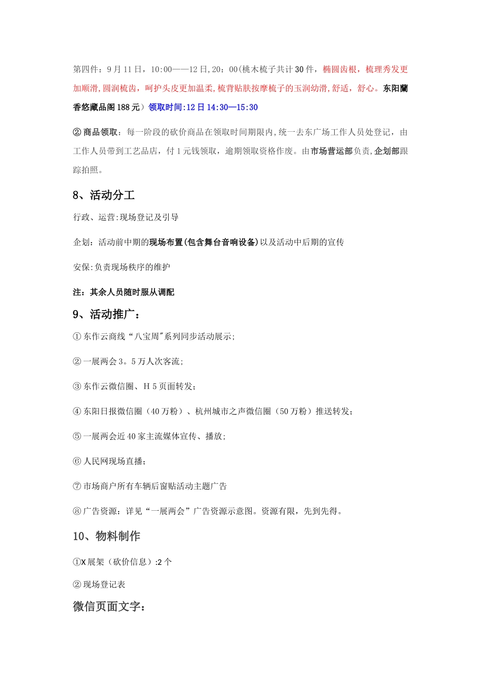 微信砍价方案_第2页