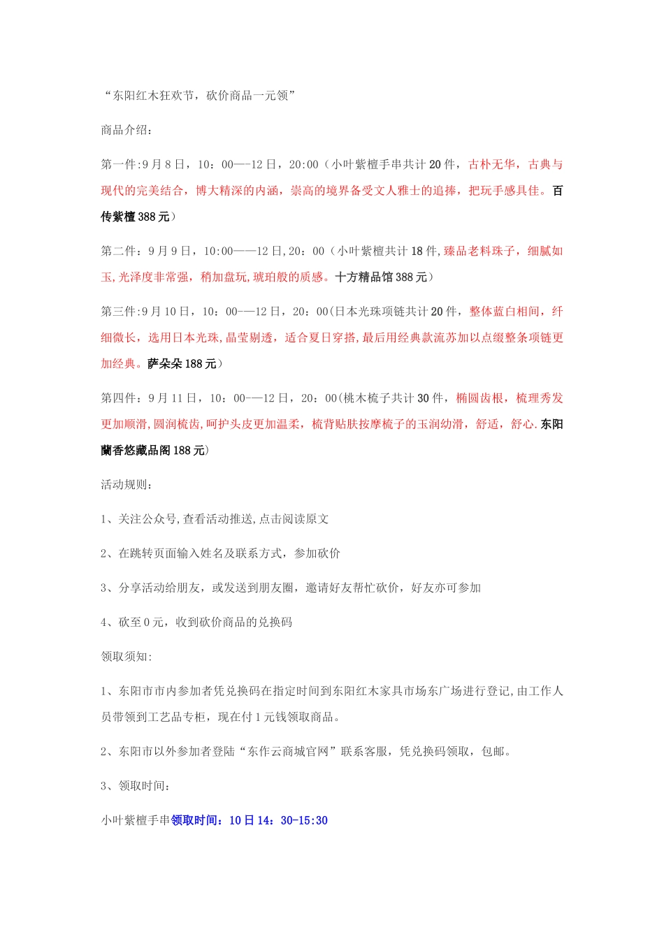 微信砍价方案_第3页