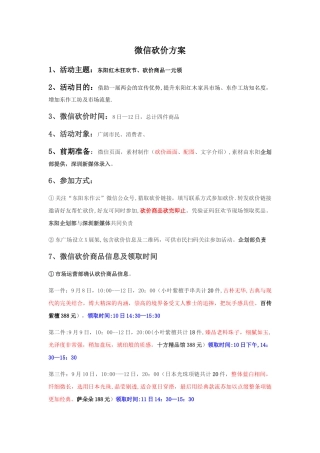 微信砍价方案