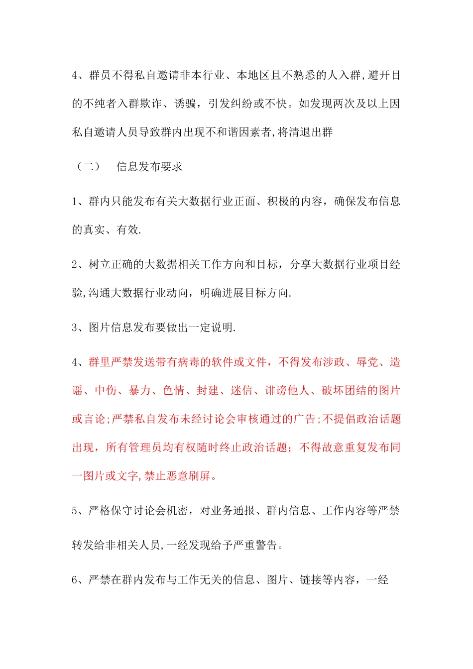微信群管理办法_第2页