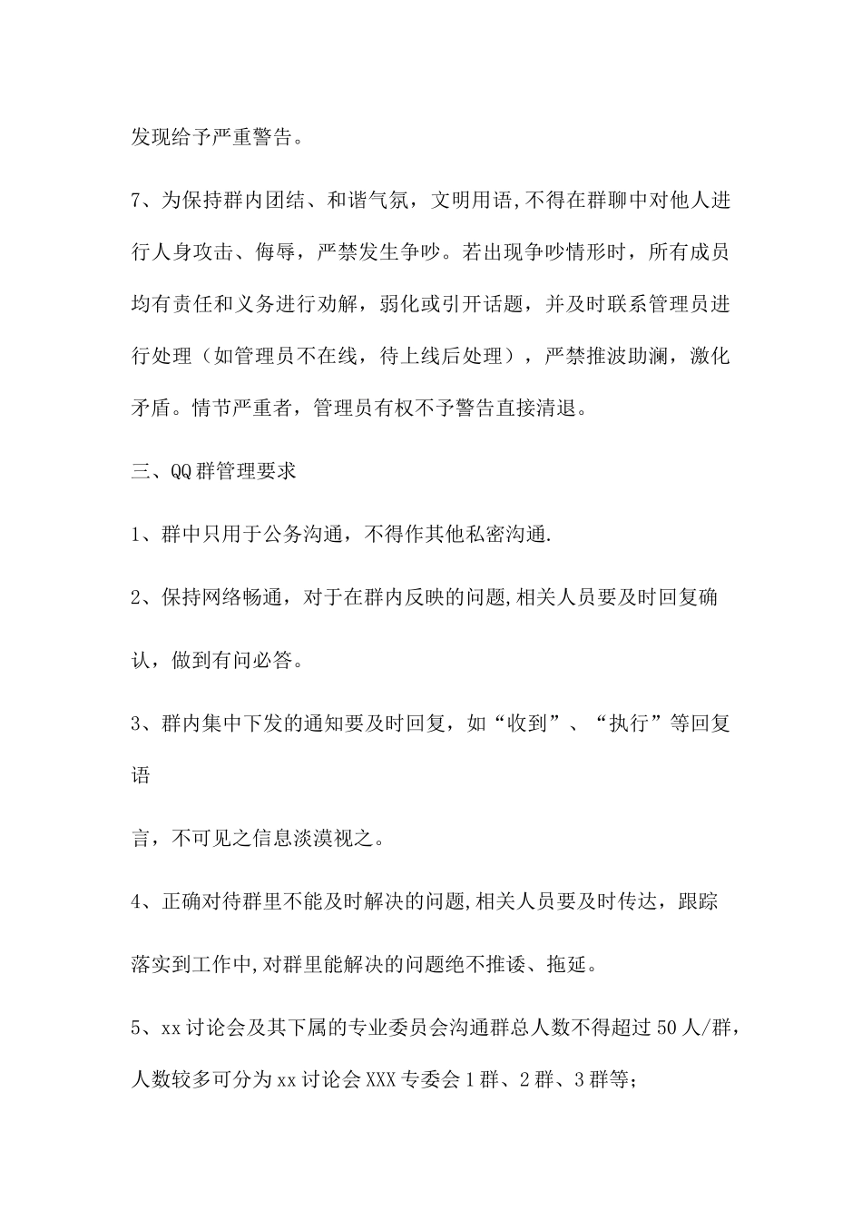 微信群管理办法_第3页