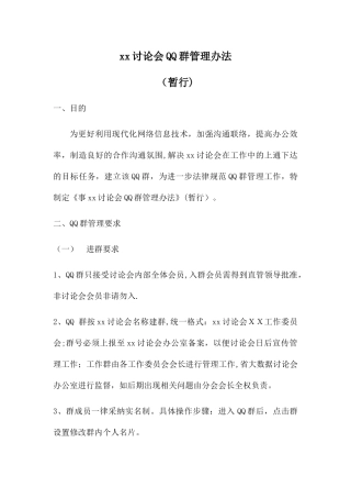 微信群管理办法