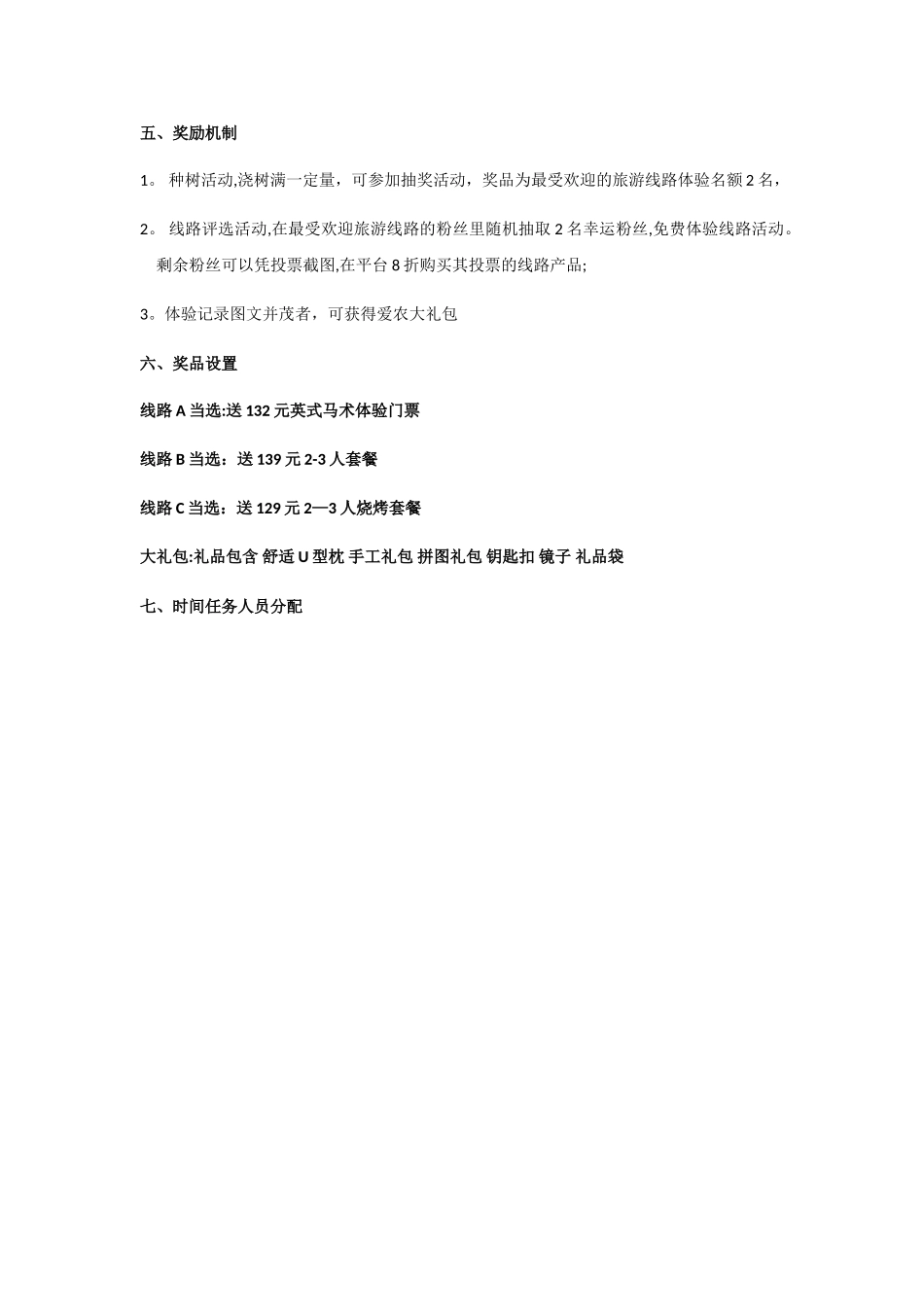 微信线上拉新活动策划方案_第2页