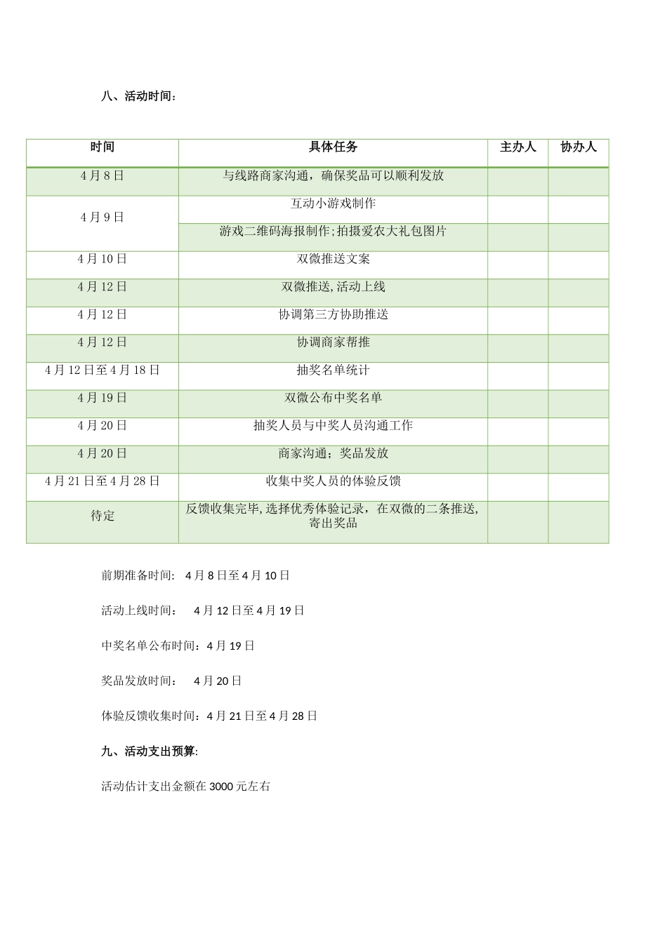 微信线上拉新活动策划方案_第3页
