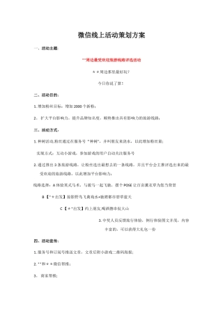 微信线上拉新活动策划方案
