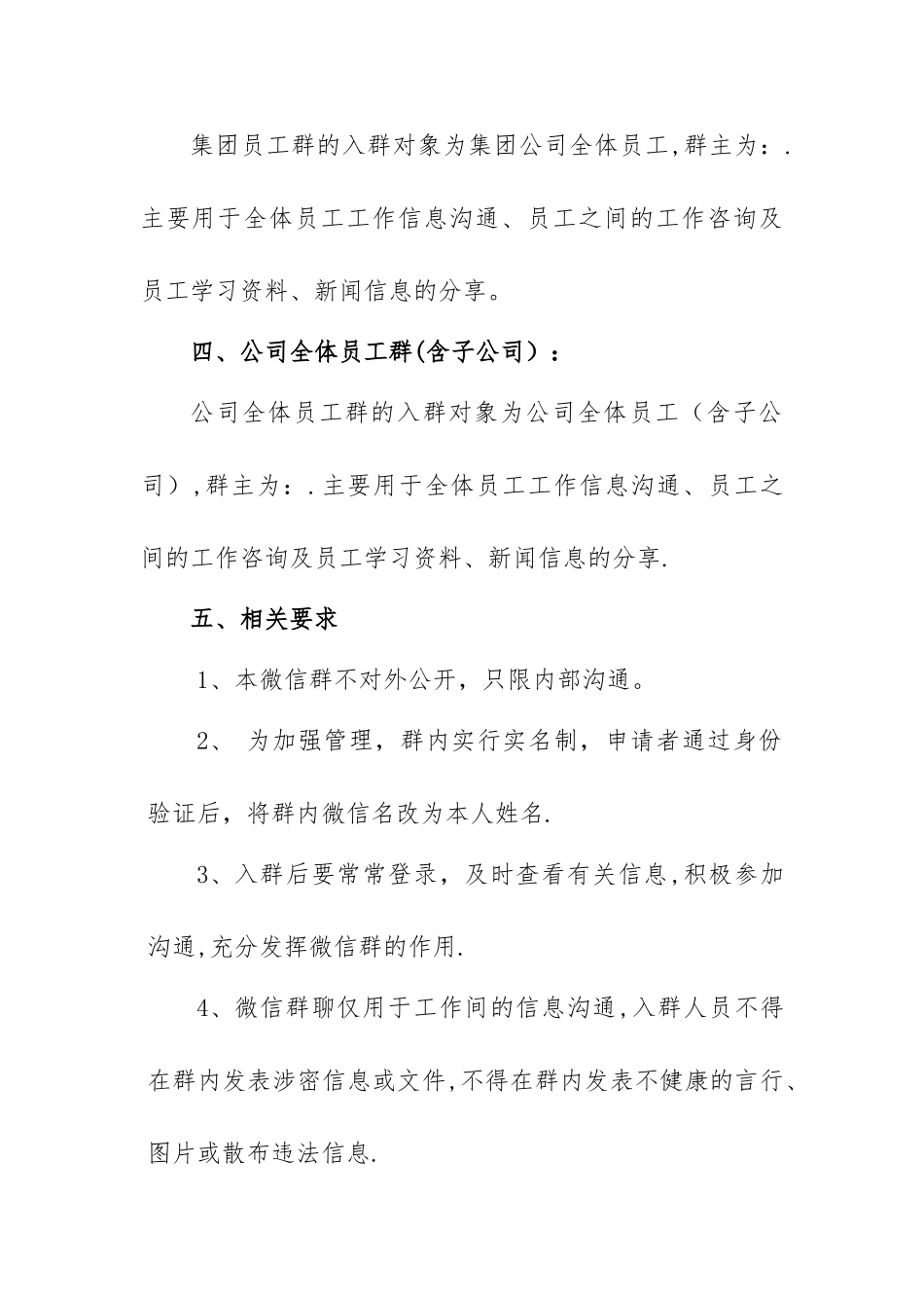 微信群建设方案_第2页