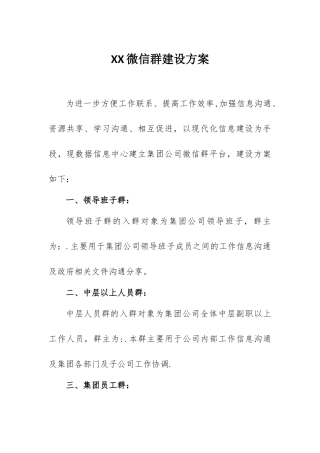 微信群建设方案