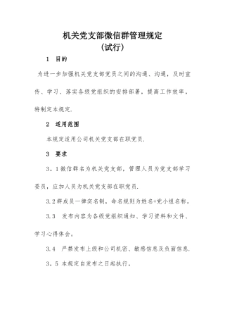 微信群管理规定
