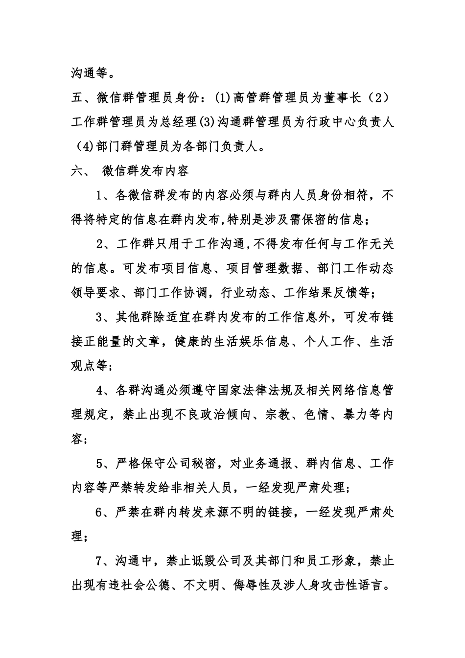 微信管理办法_第2页