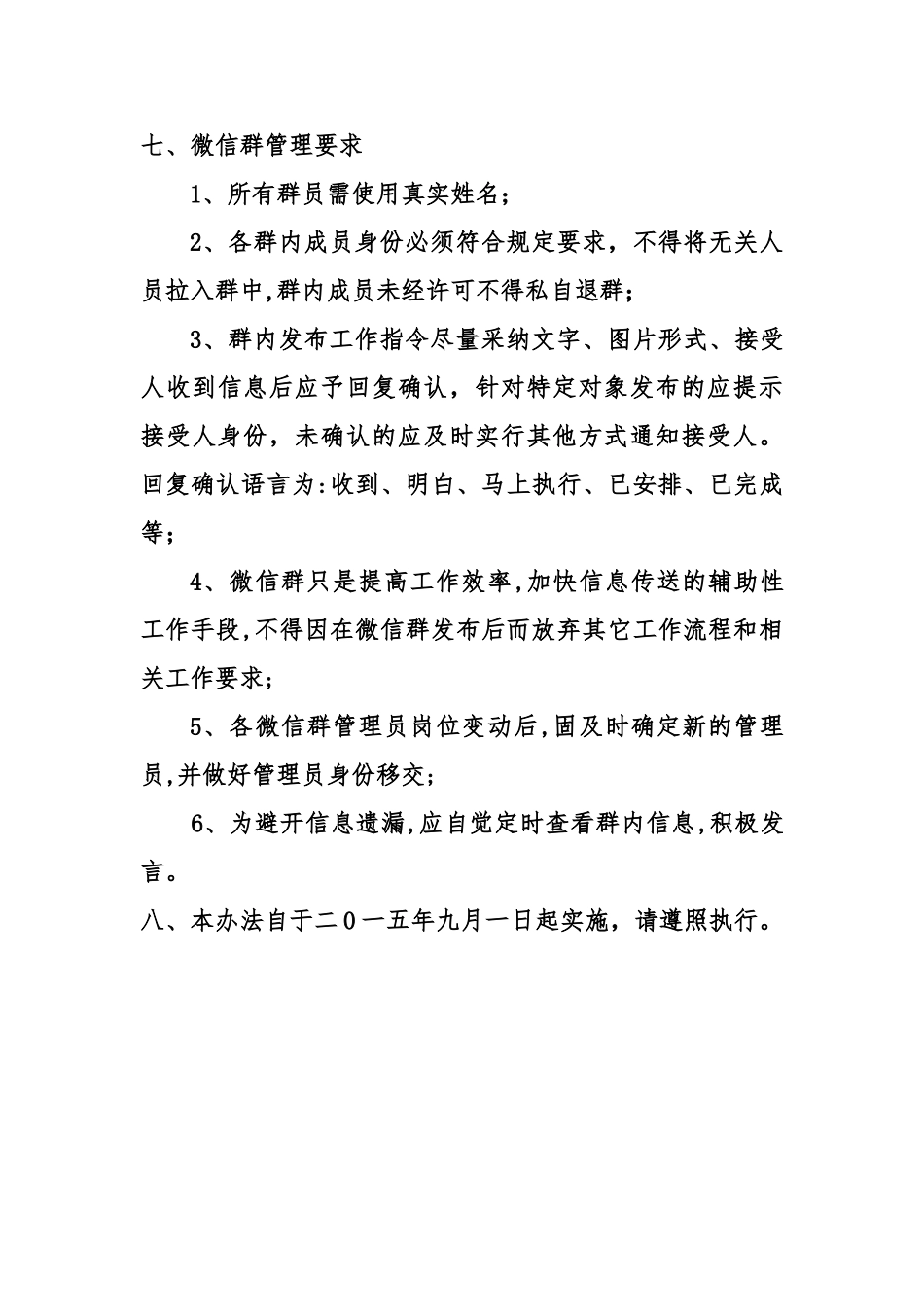 微信管理办法_第3页