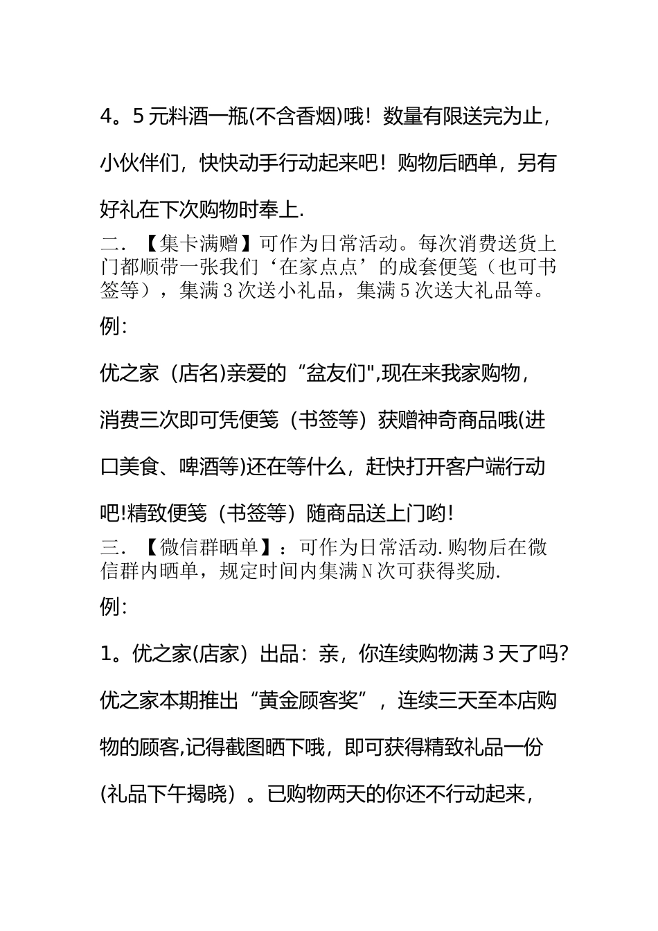 微信群运营方案_第2页
