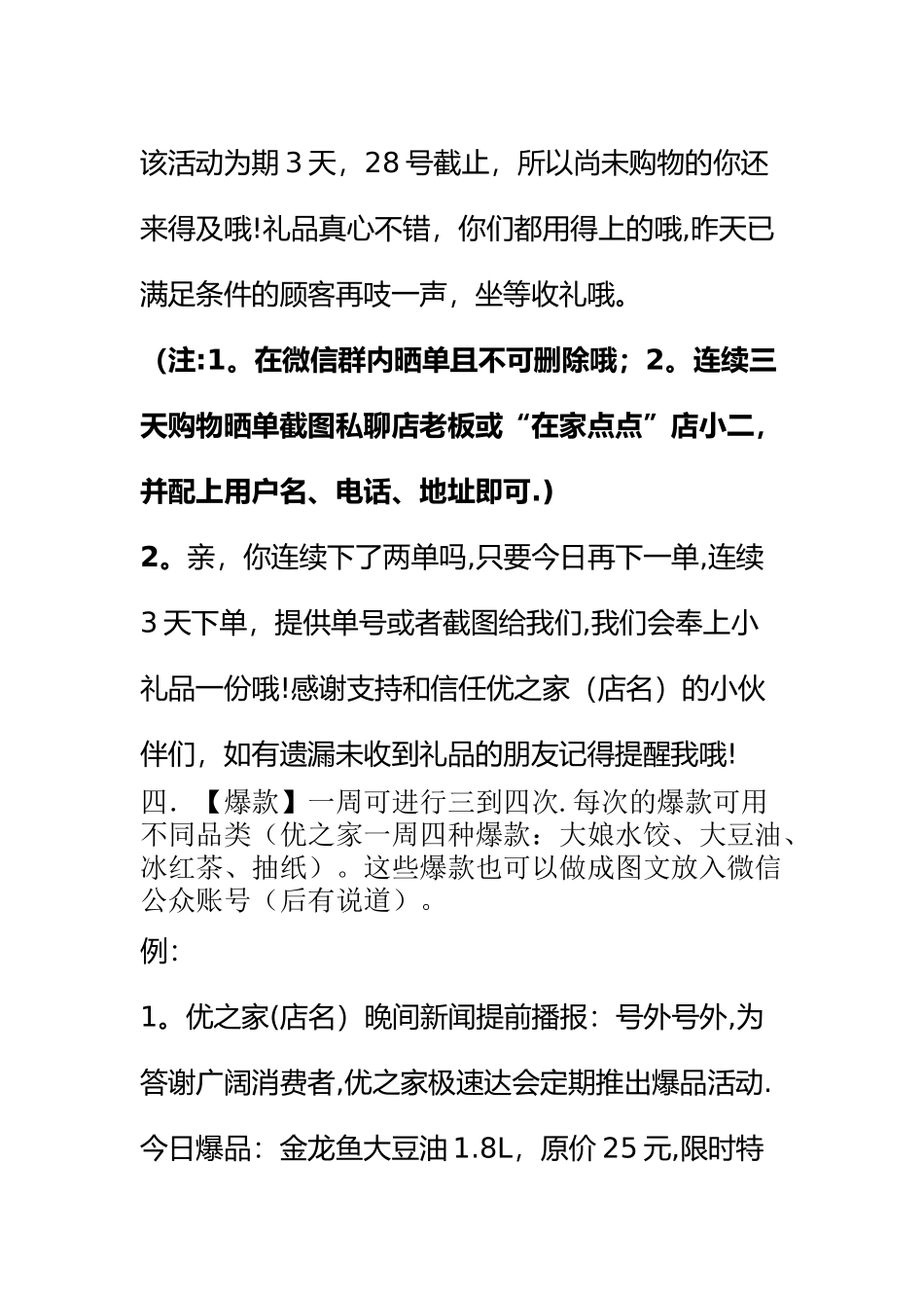 微信群运营方案_第3页