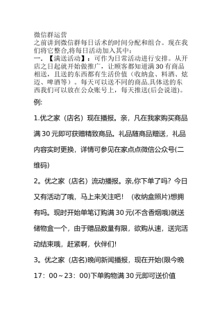 微信群运营方案