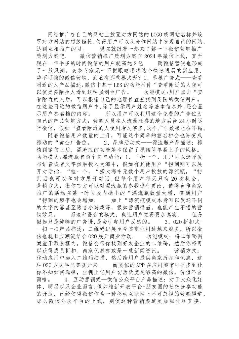 微信营销推广策划方案范文_第1页