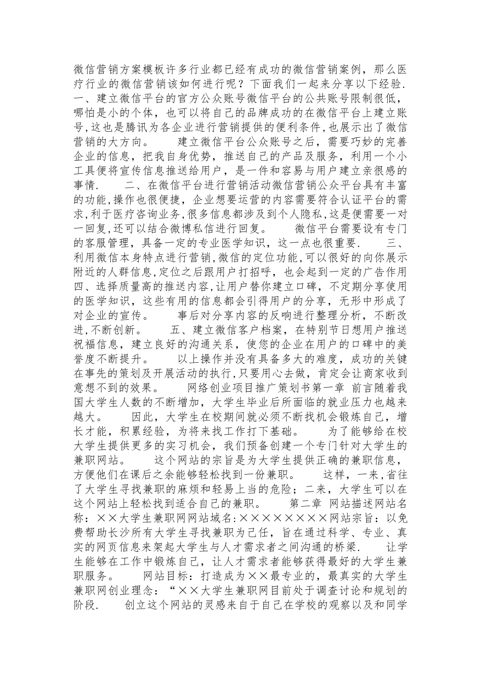 微信营销推广策划方案范文_第2页