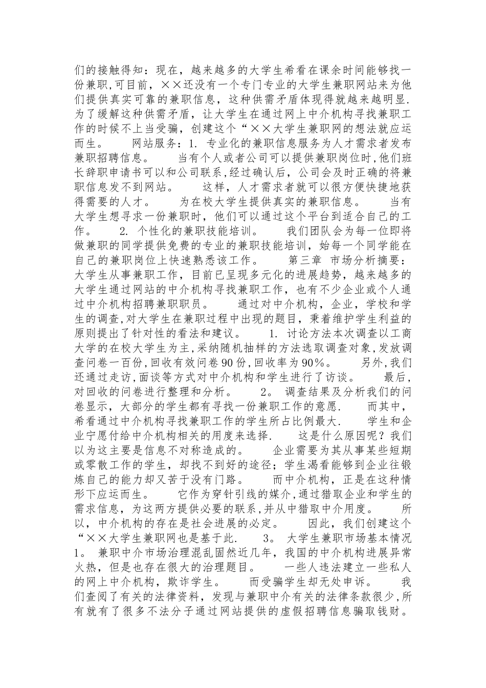 微信营销推广策划方案范文_第3页