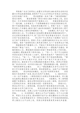微信营销推广策划方案范文