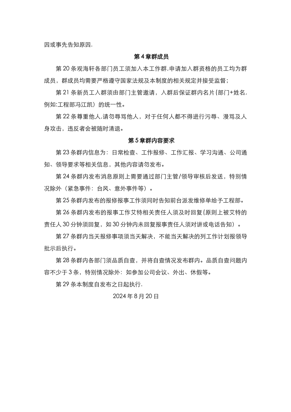 微信群管理制度_第2页