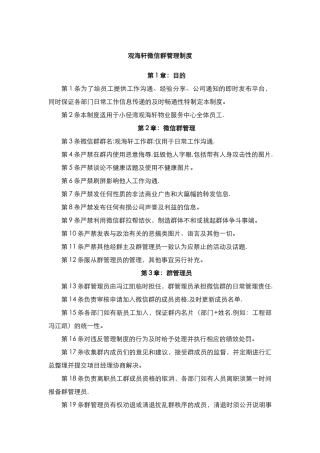 微信群管理制度