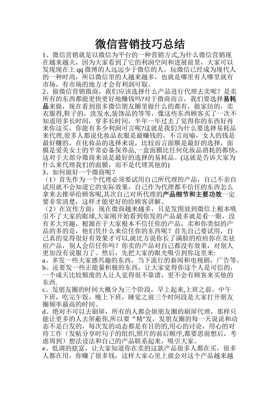 微信营销总结_第1页