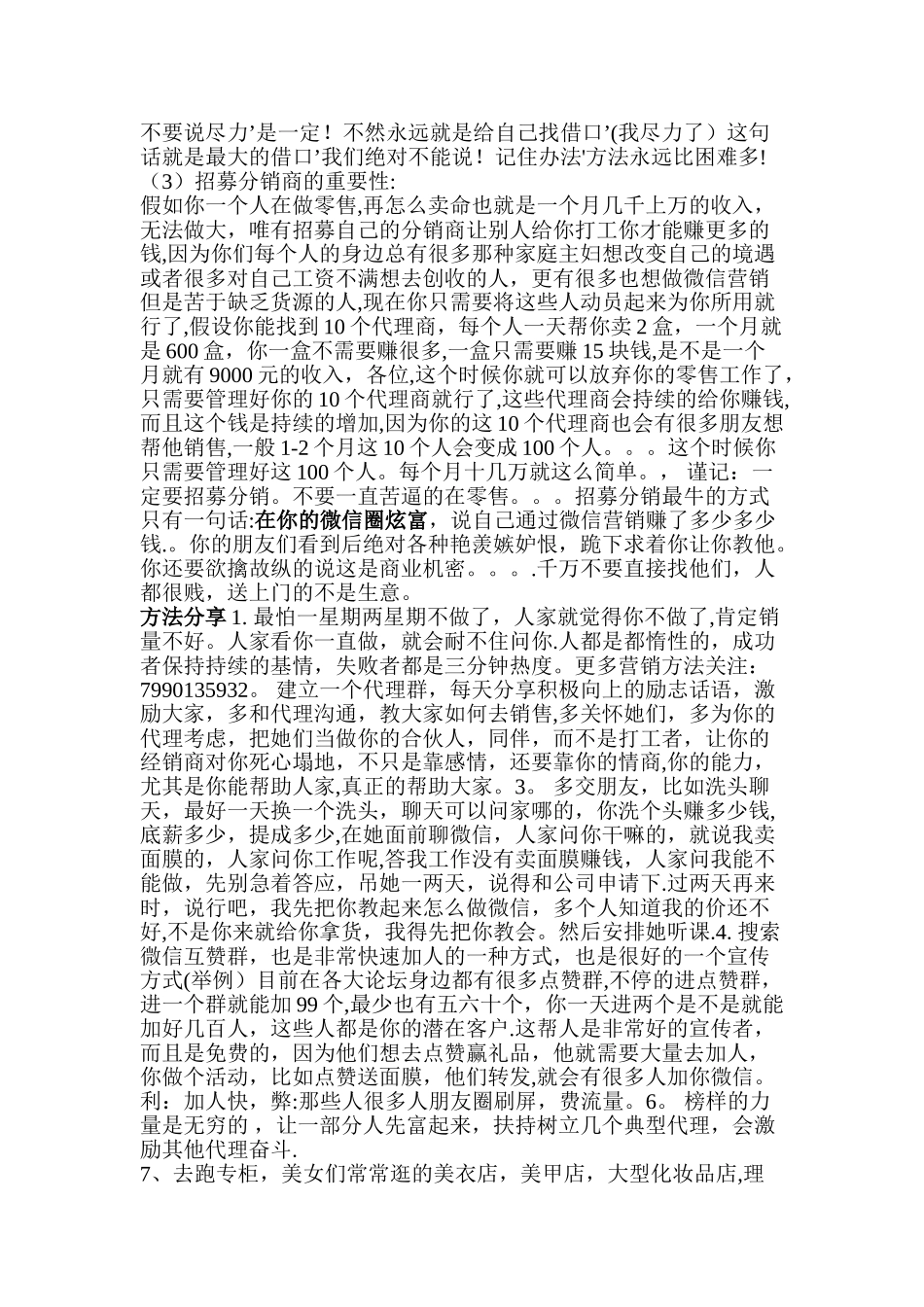 微信营销总结_第3页