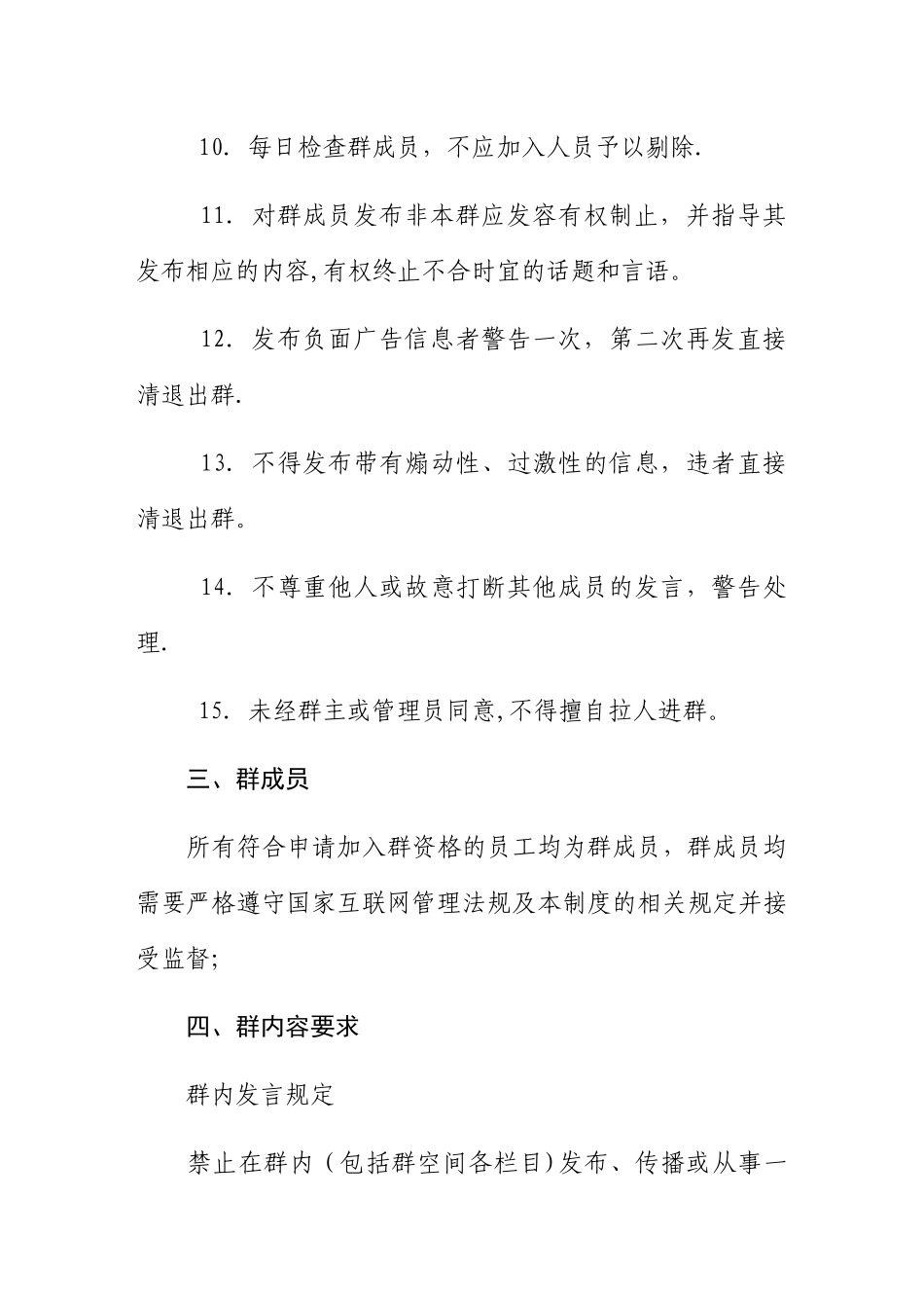 微信群规章制度规定_第3页