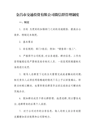 微信群规章制度规定