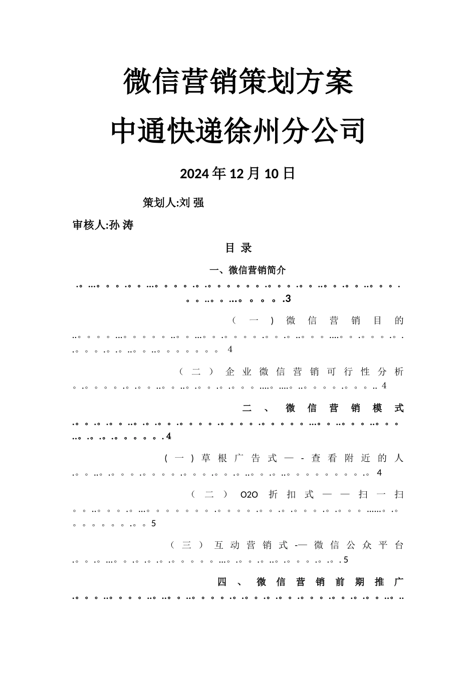 微信营销方案修改版_第1页