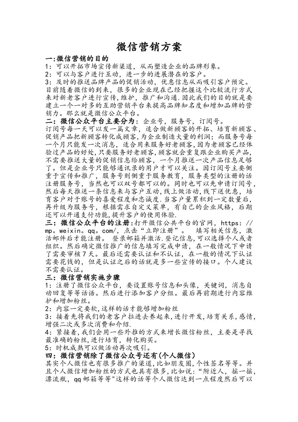 微信营销方案_第1页