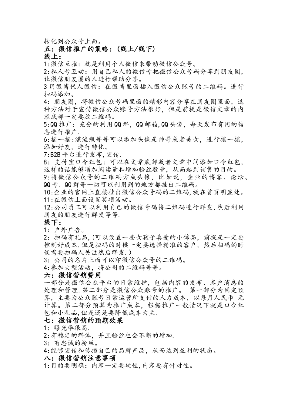 微信营销方案_第2页