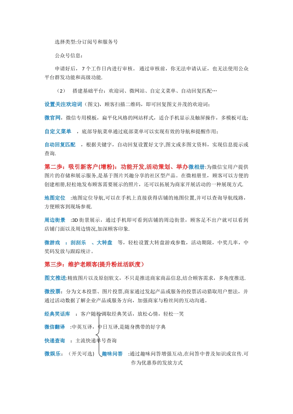微信营销策划方案——整体版_第2页