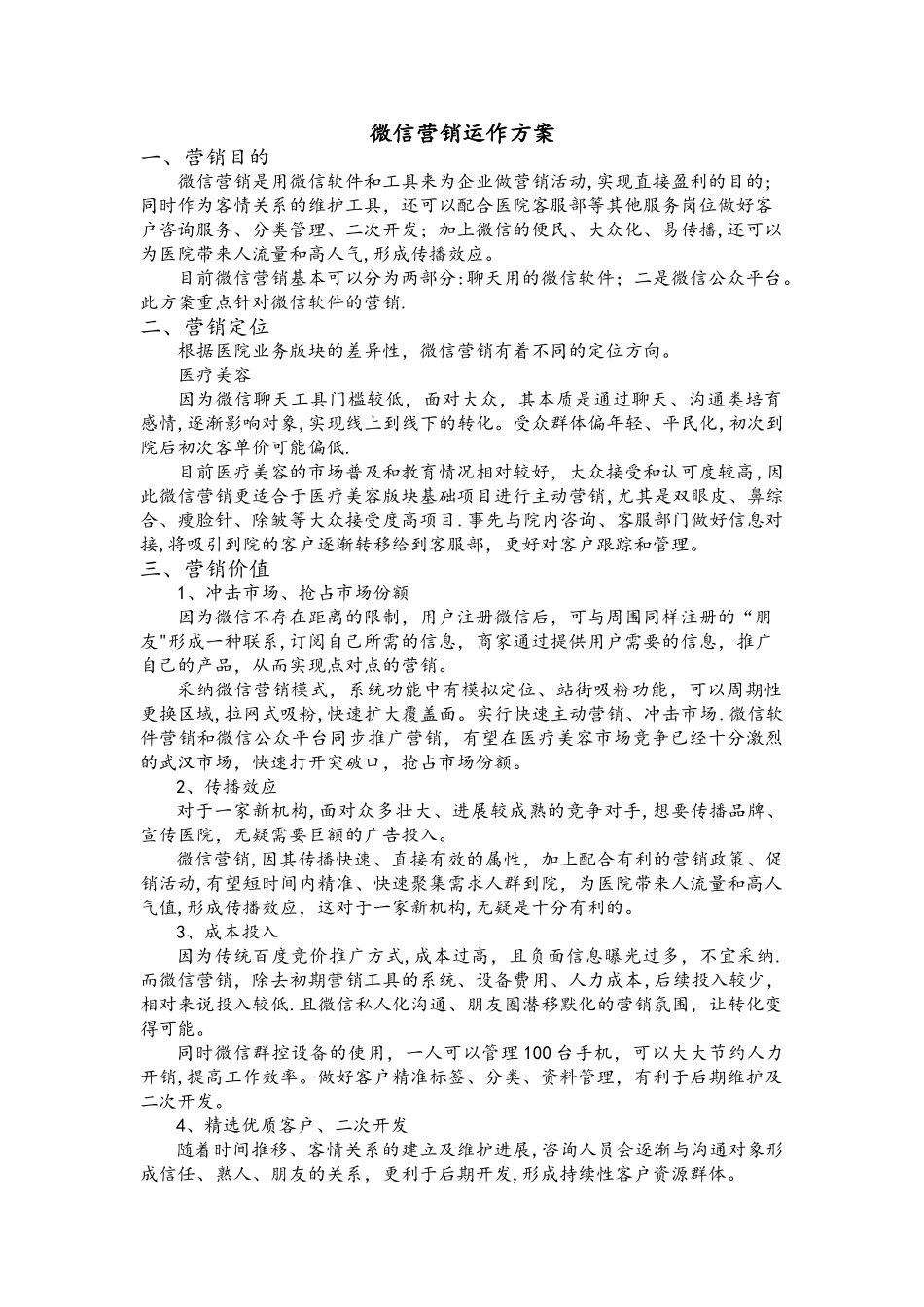 微信营销运作方案_第1页