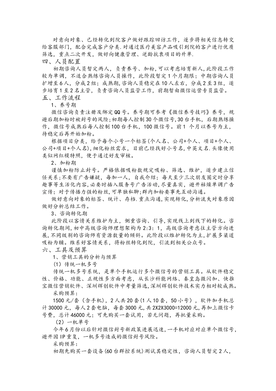 微信营销运作方案_第2页