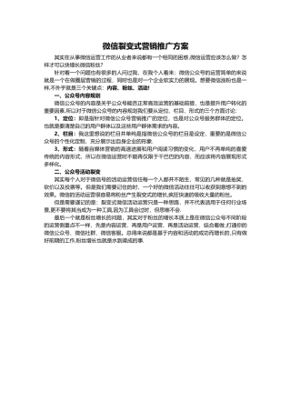 微信裂变式营销推广方案