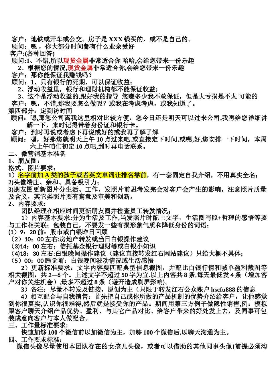 微信营销流程_第2页