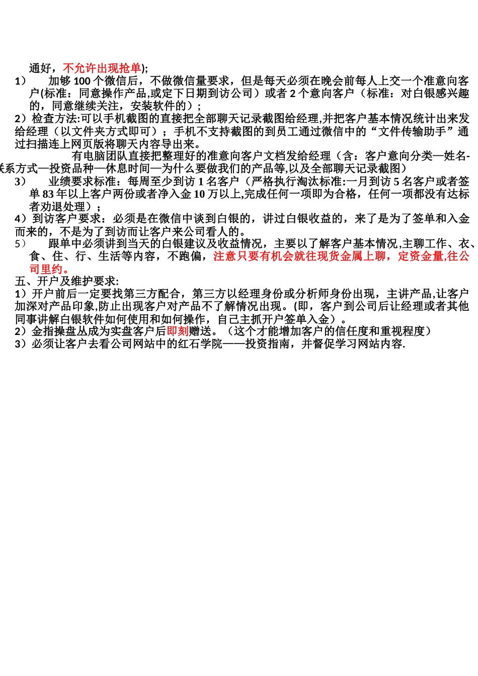 微信营销流程_第3页