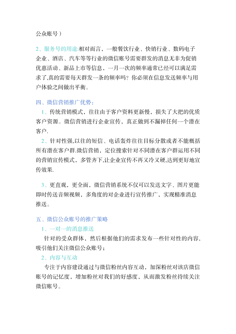 微信运营推广方案_第2页