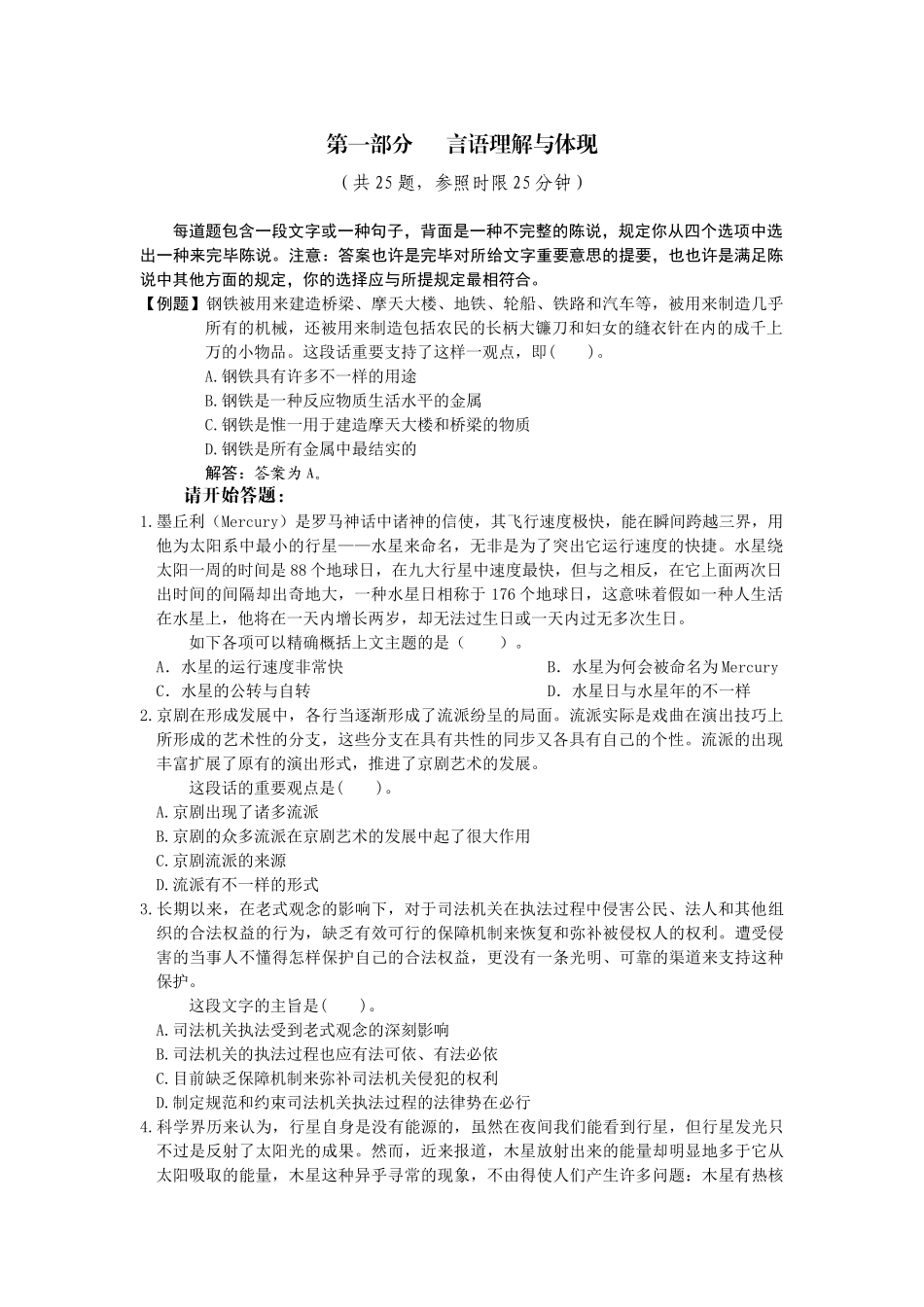 2025年福建省公务员考试行政 模拟二_第1页