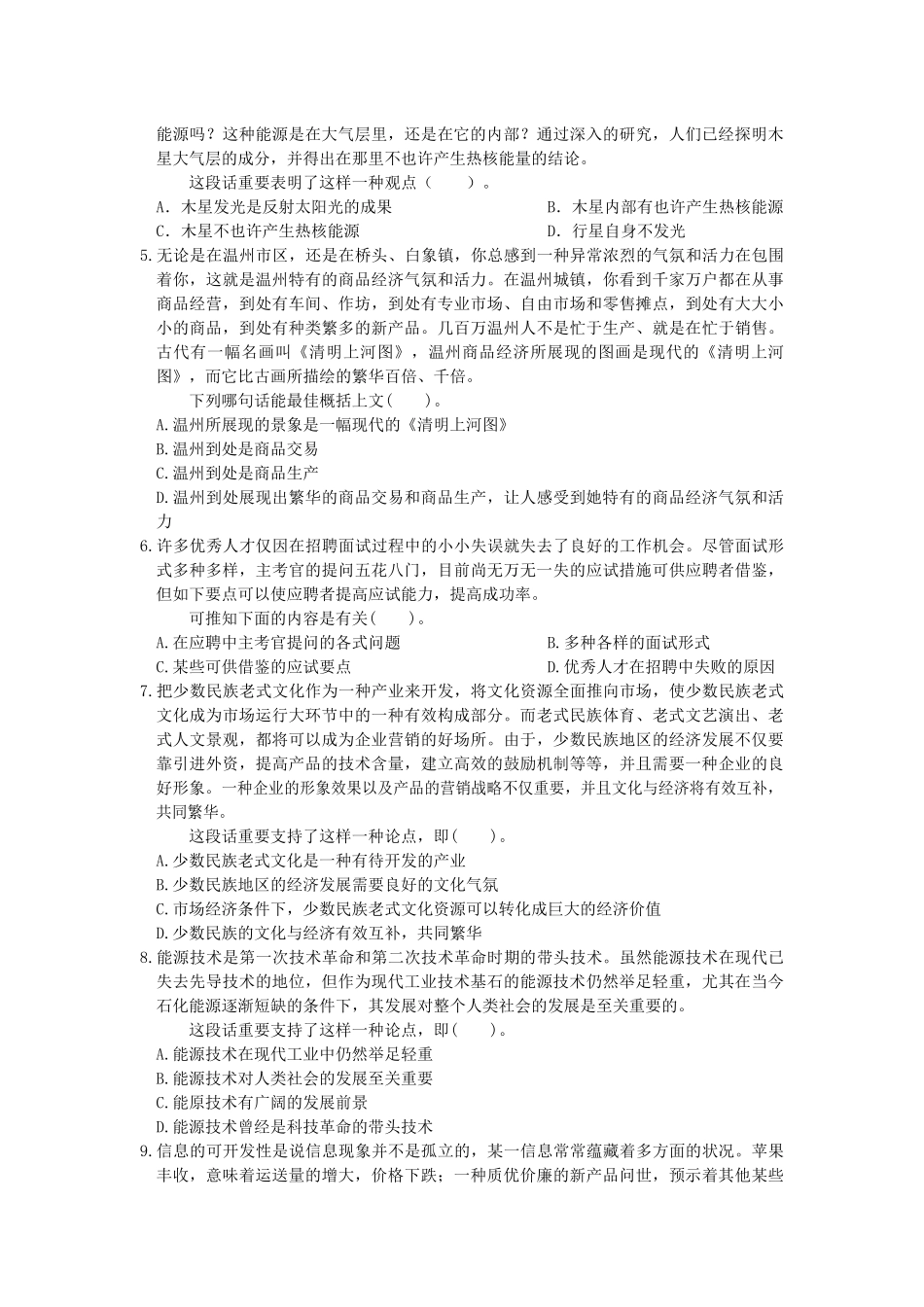 2025年福建省公务员考试行政 模拟二_第2页